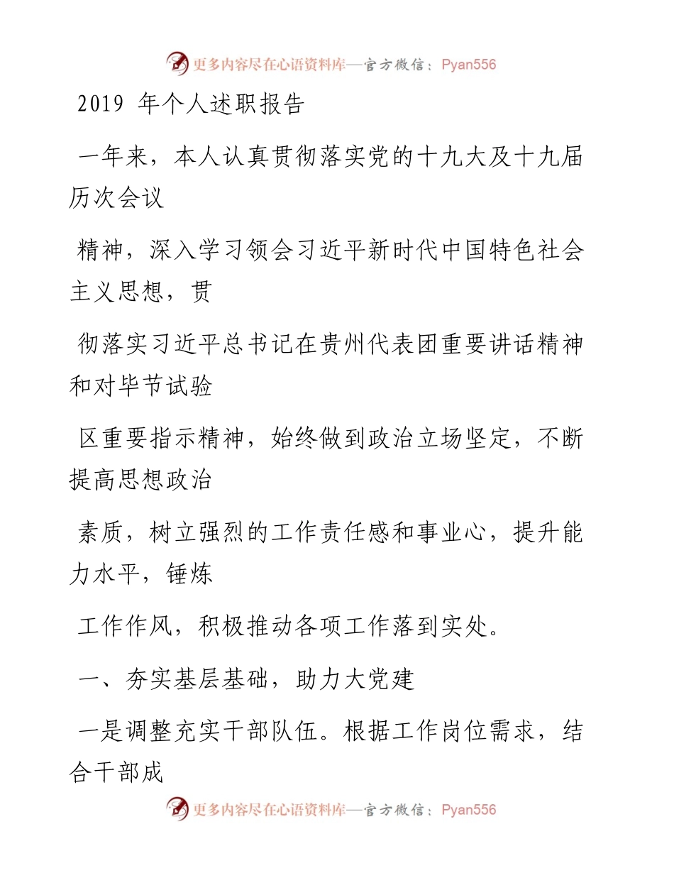 1229笔友分享个人述职报告.docx_第1页