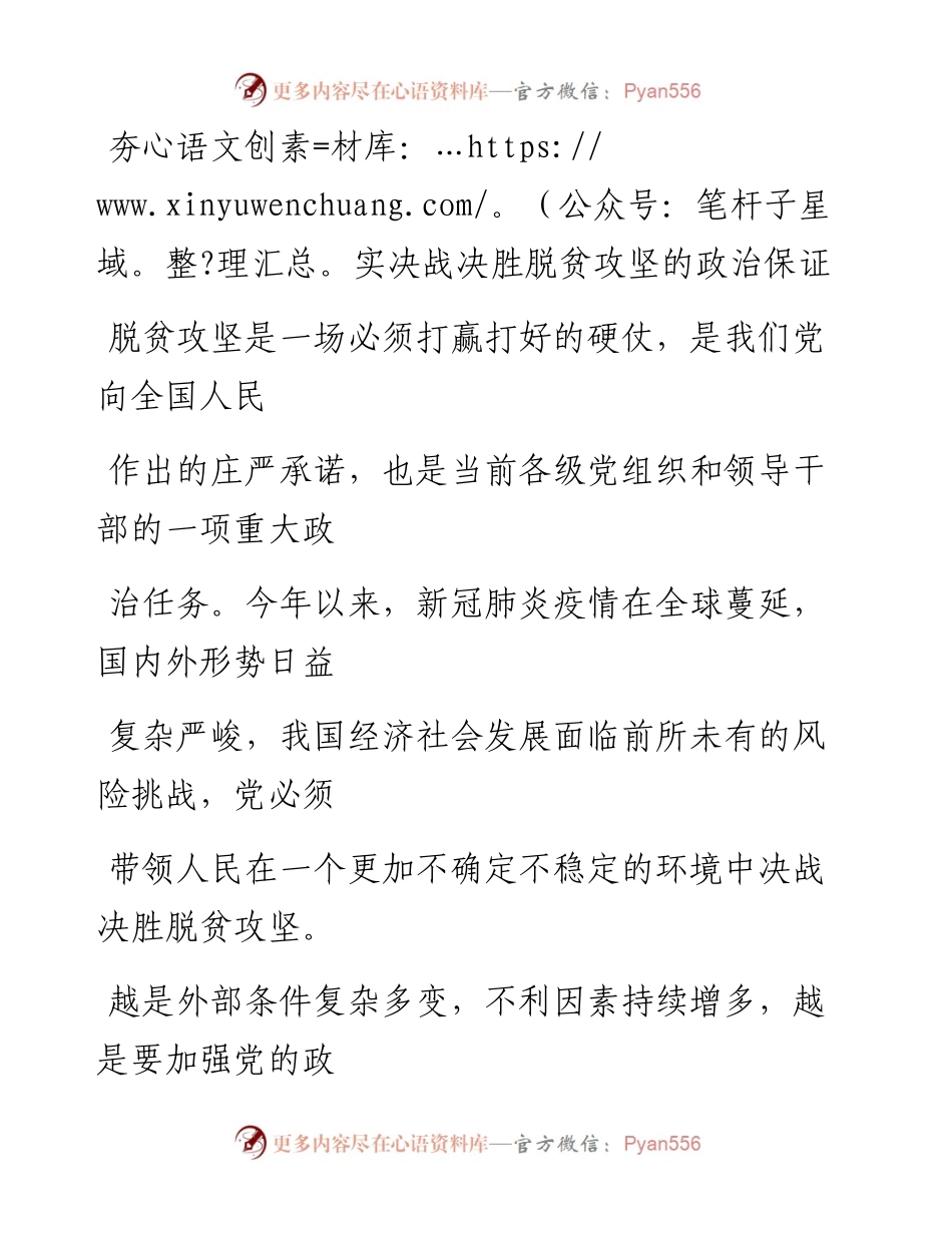 1015夯实决战决胜脱贫攻坚的政治保证_1.docx_第1页