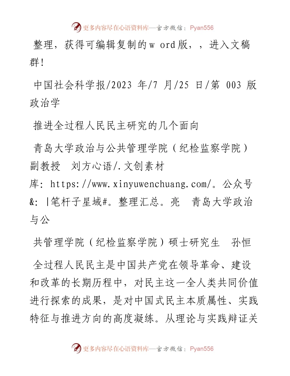 2023.07.25青岛大学：推进全过程人民民主研究的几个面向.docx_第1页