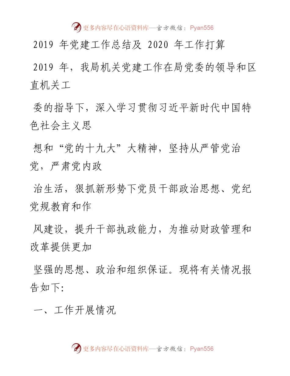 1202笔友分享党建工作总结及工作打算.docx_第1页