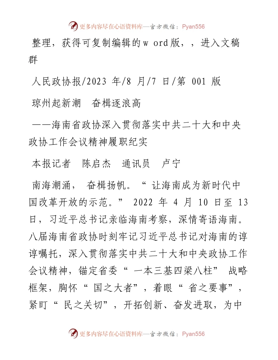 2023.08.07本报记者陈启杰通讯员卢宁：琼州起新潮奋楫逐浪高.docx_第1页