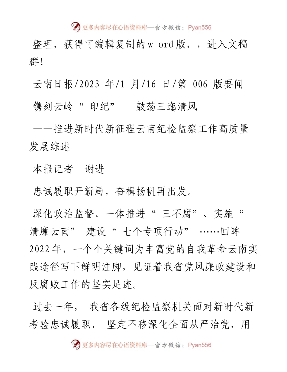 2023.01.16本报记者谢进：镌刻云岭印纪鼓荡三迤清风.docx_第1页
