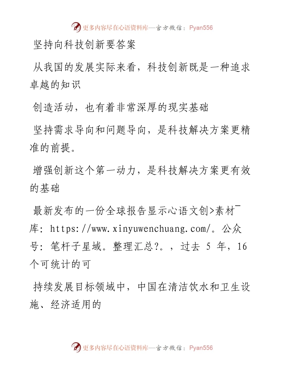 1222坚持向科技创新要答案_1.docx_第1页