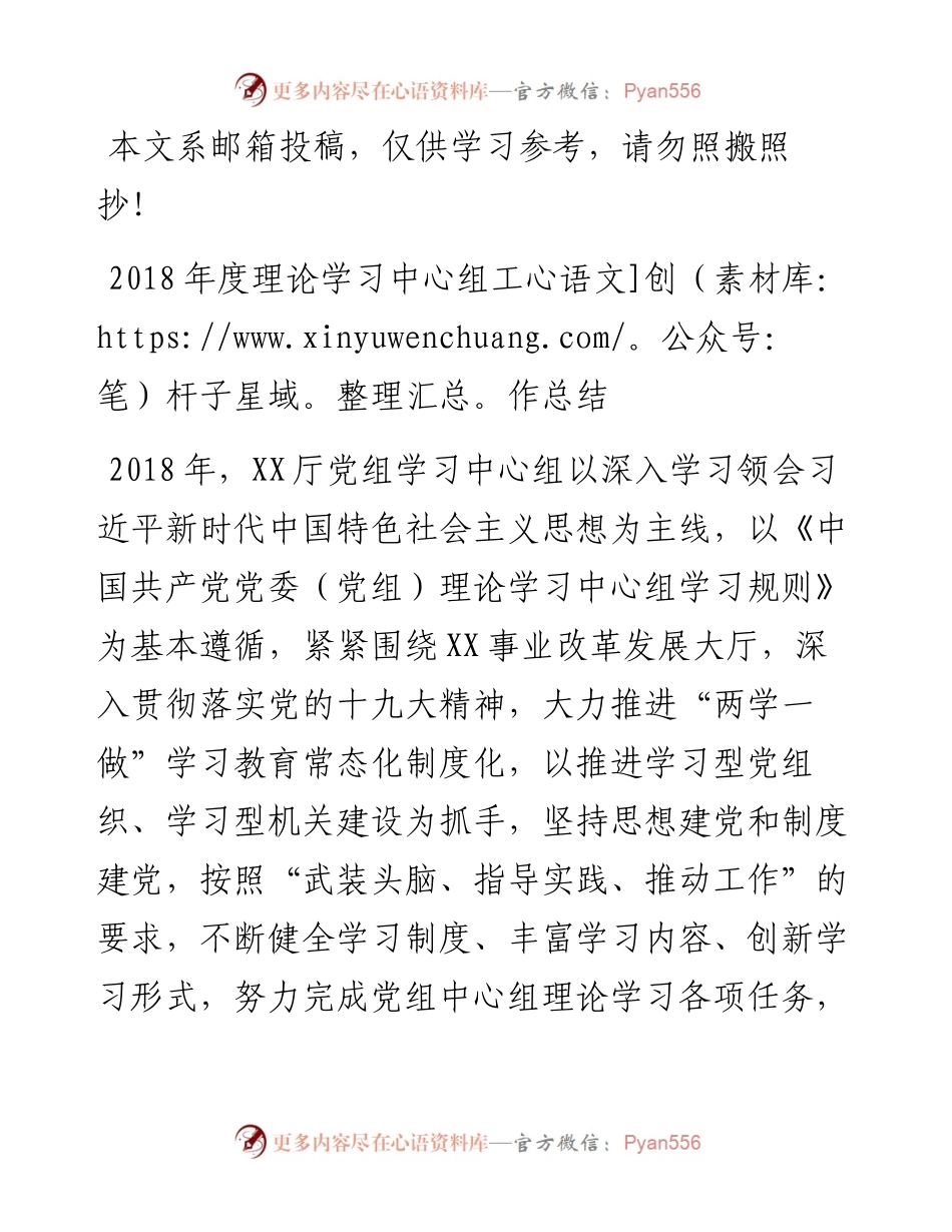 181122理论学习中心组工作总结.docx_第1页