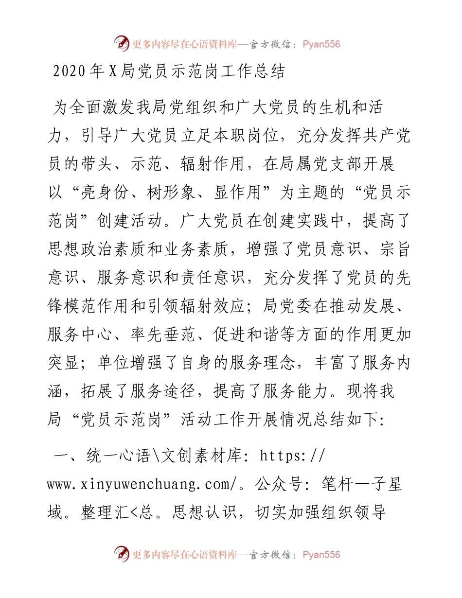 1125-X局党员示范岗工作总结.docx_第1页