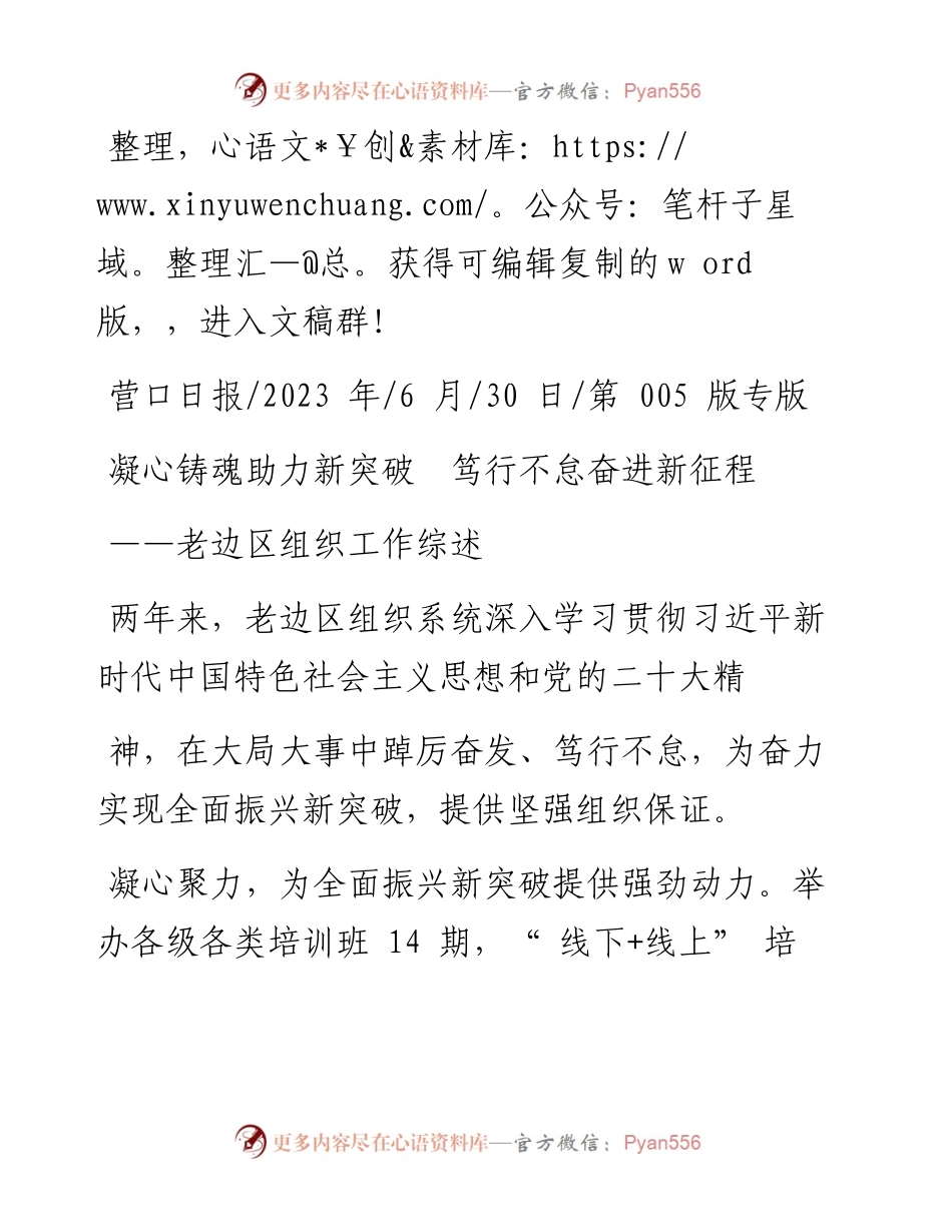 2023.06.30：凝心铸魂助力新突破笃行不怠奋进新征程.docx_第1页
