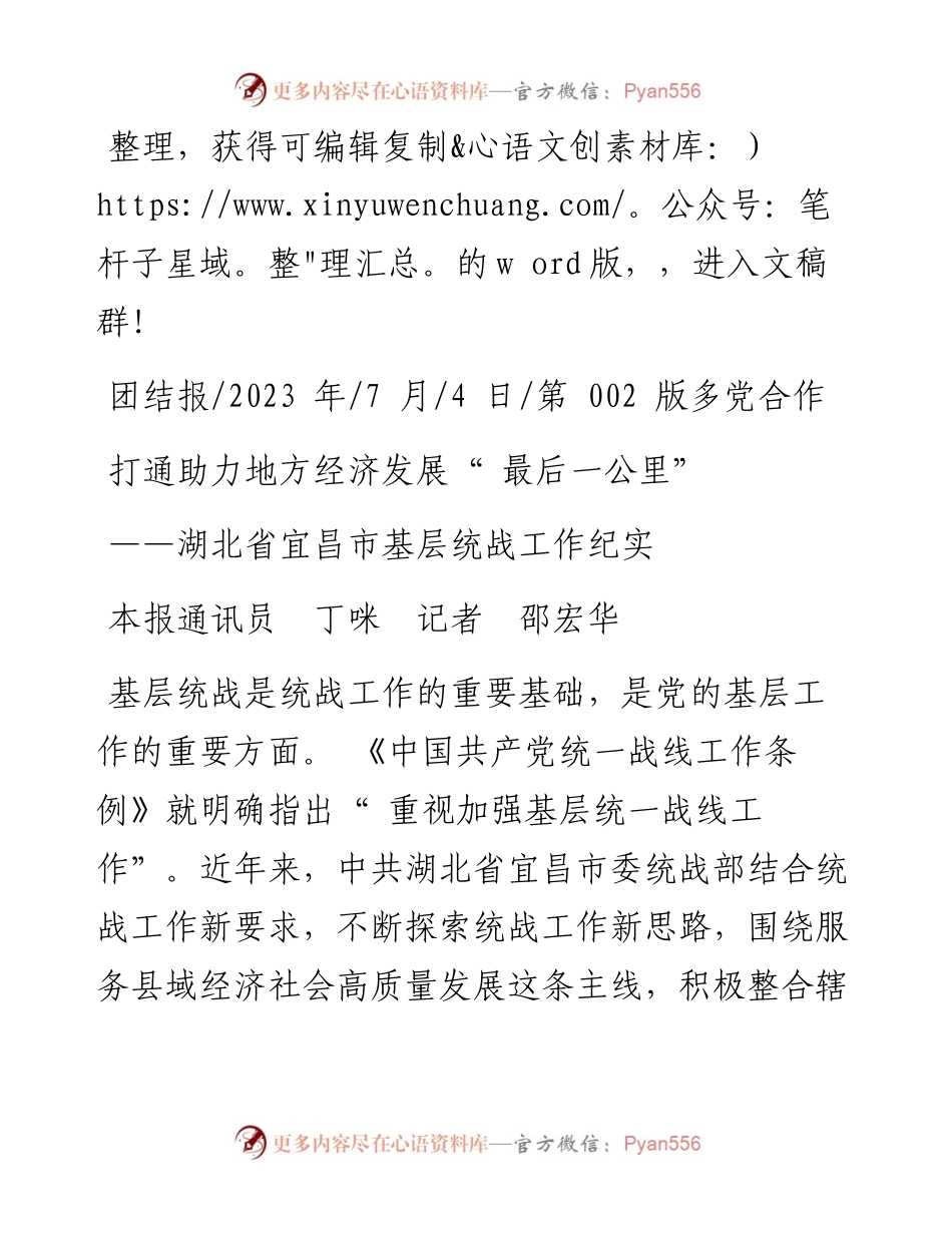 2023.07.04本报通讯员丁咪记者邵宏华：打通助力地方经济发展最后一公里.docx_第1页