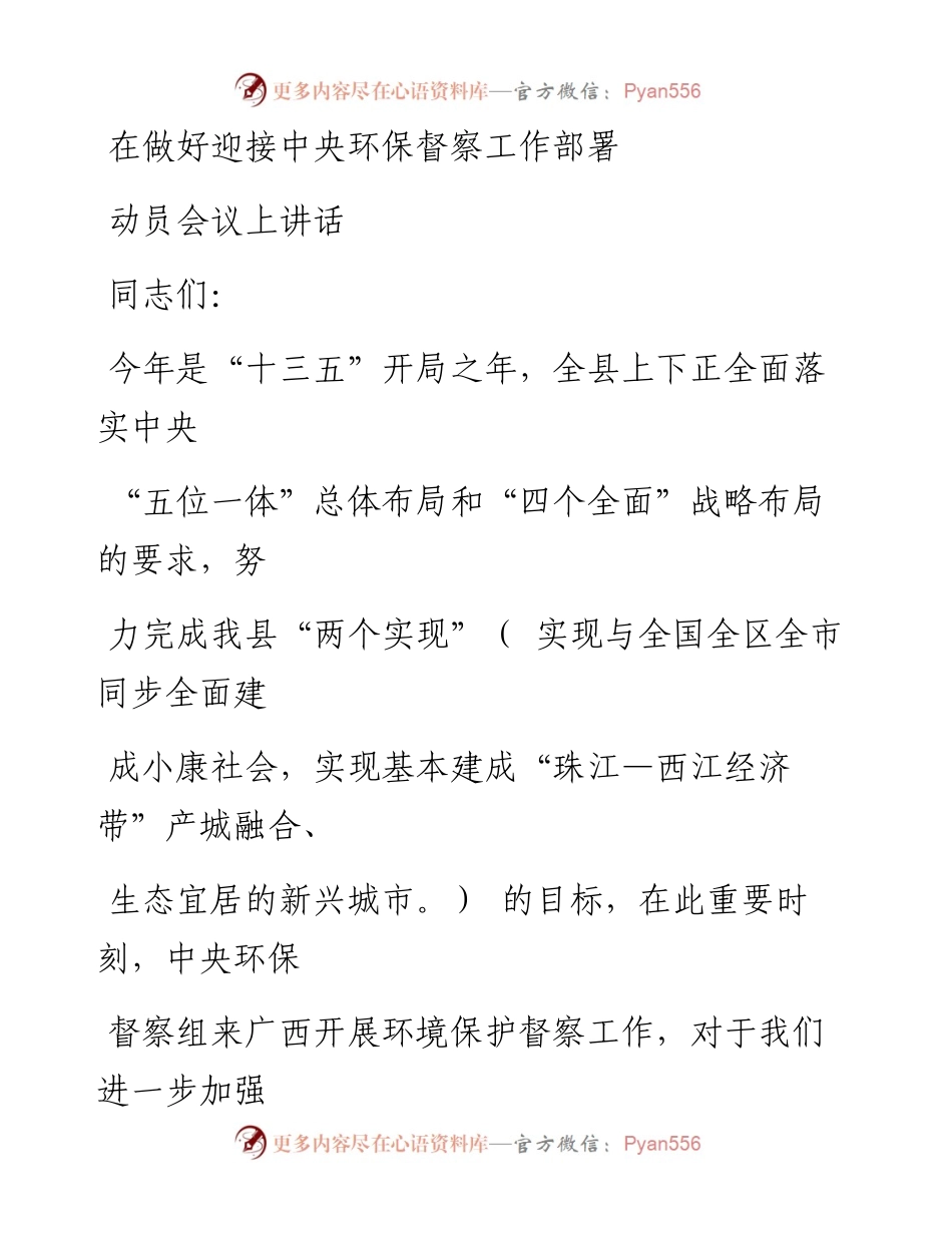 1013在迎接××工作动员会上的讲话.docx_第1页