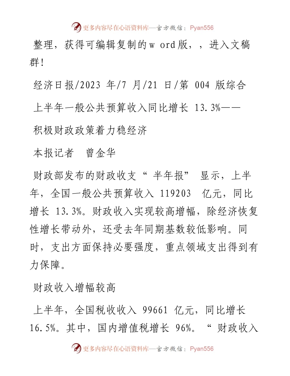 2023.07.21本报记者曾金华：积极财政政策着力稳经济.docx_第1页