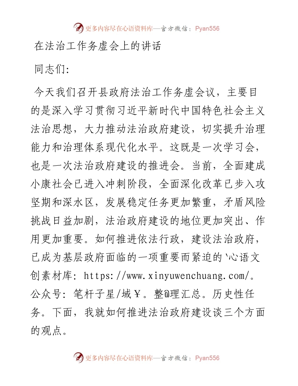 1023在法治工作务虚会上的讲话.docx_第1页
