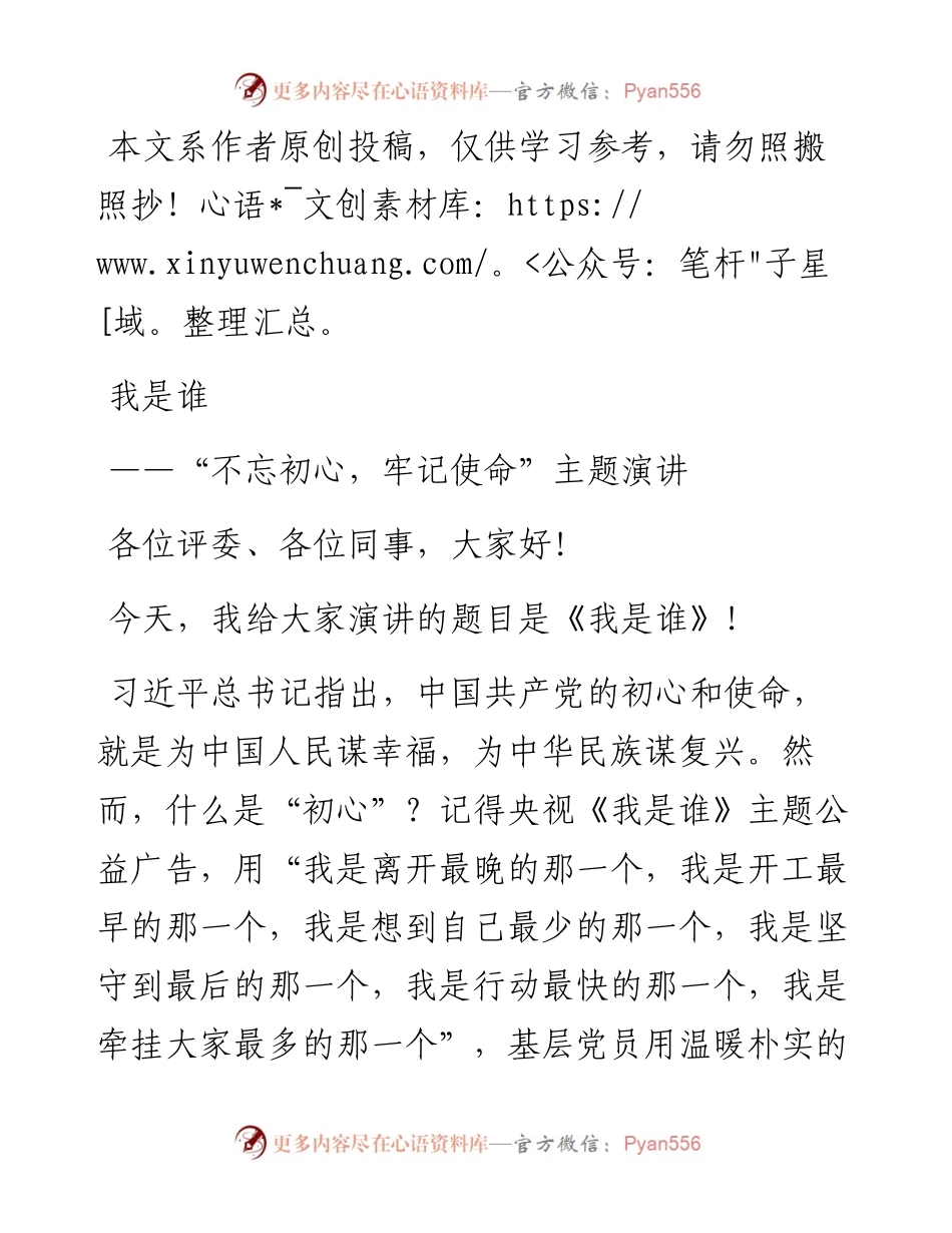 1015主题教育演讲稿我是谁.docx_第1页