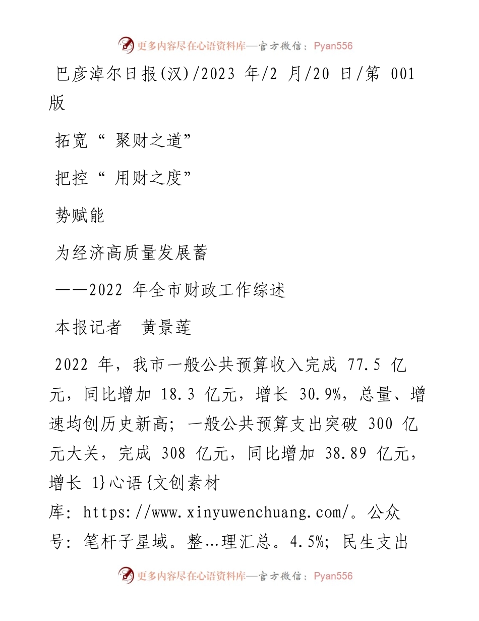 2023.02.20本报记者黄景莲：拓宽聚财之道把控用财之度为经济高质量发展蓄势赋能.docx_第1页