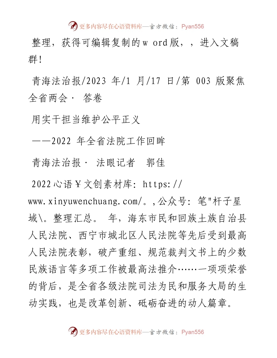 2023.01.17青海法治报·法眼记者郭佳：用实干担当维护公平正义.docx_第1页
