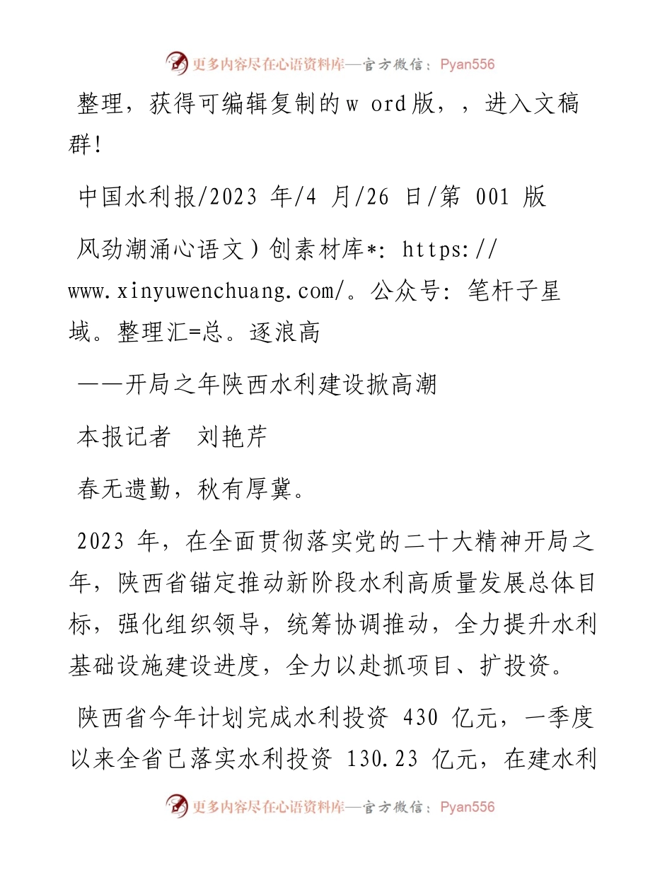 2023.04.26本报记者刘艳芹：风劲潮涌逐浪高.docx_第1页