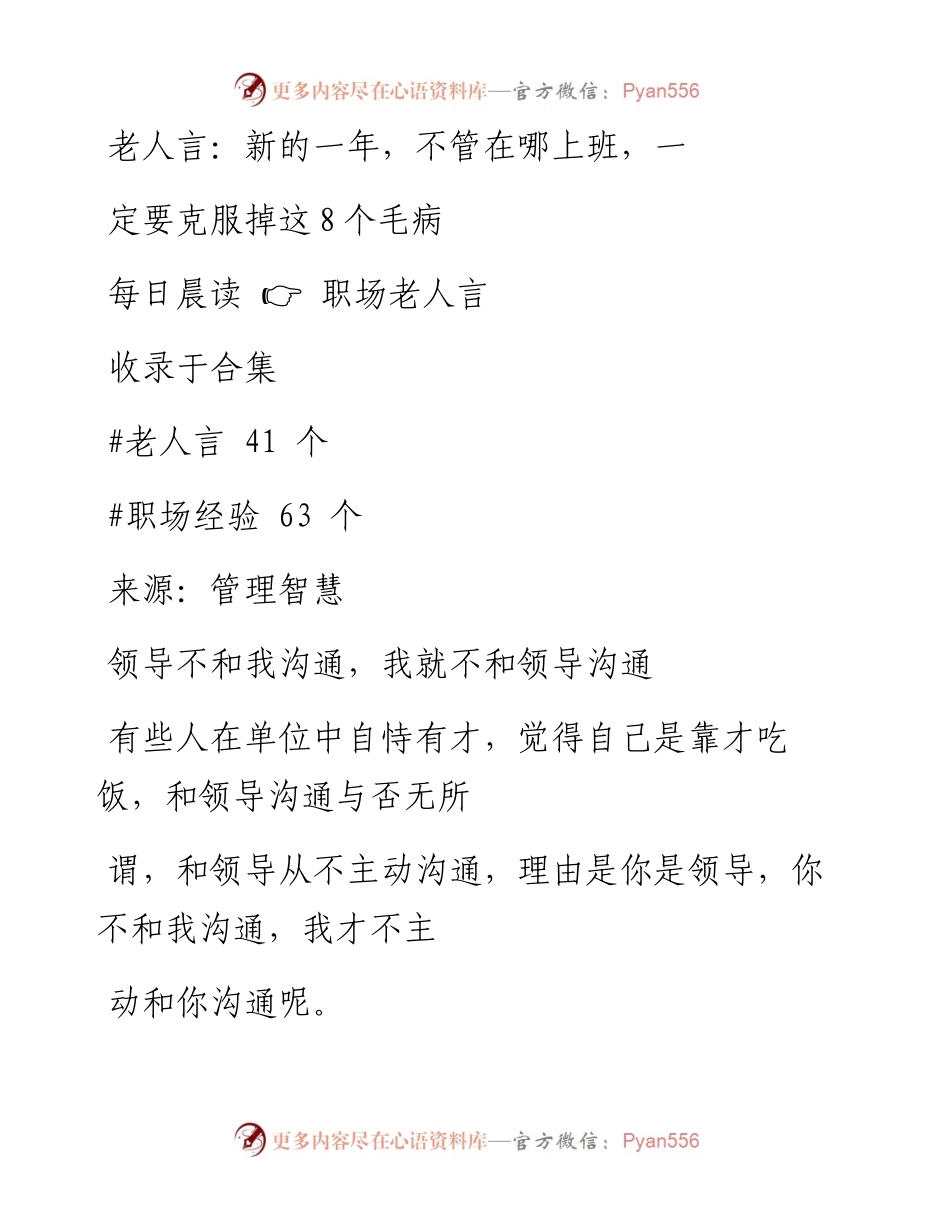 2023-01-31 老人言：新的一年，不管在哪上班，一定要克服掉这8个毛病.docx_第1页