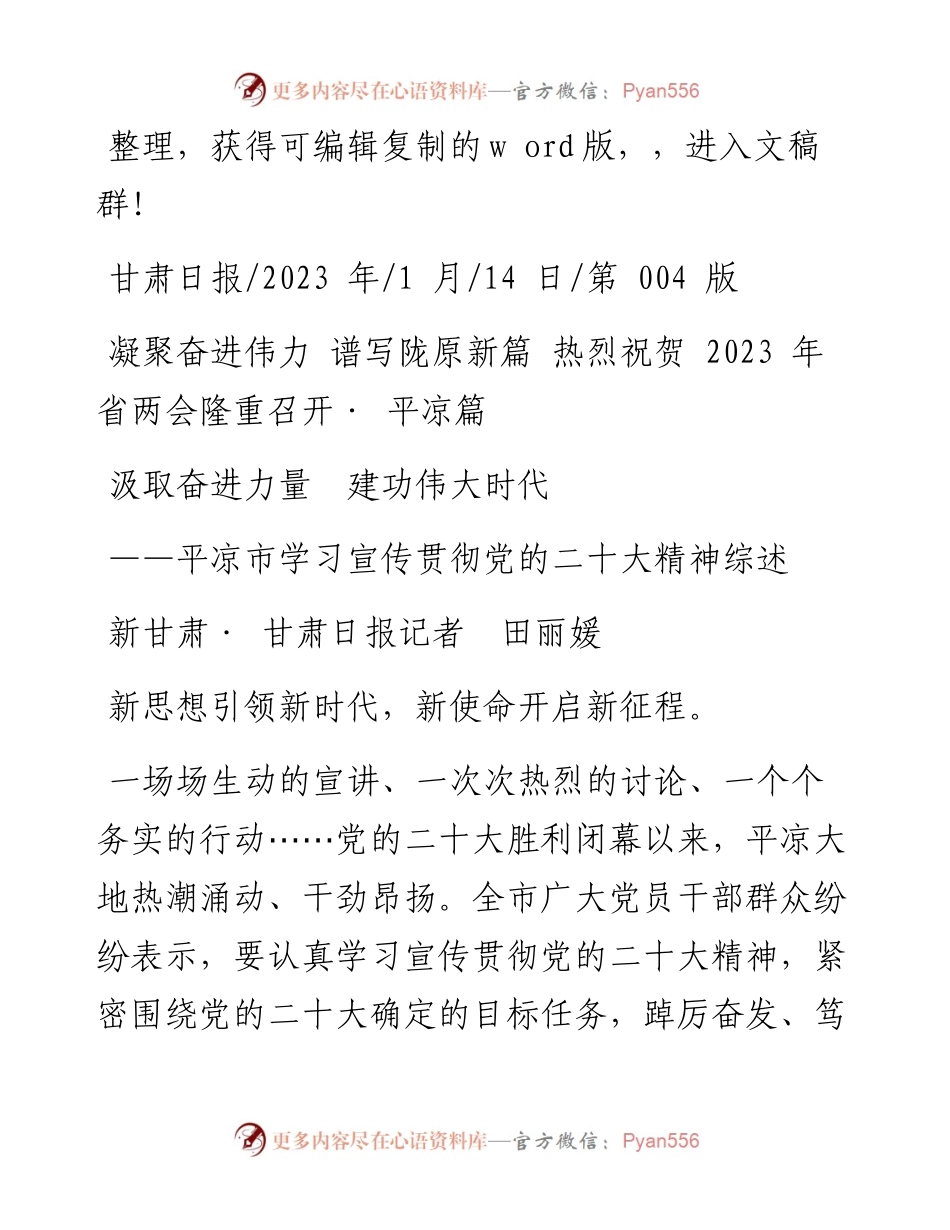 2023.01.14新甘肃·甘肃日报记者田丽媛：汲取奋进力量建功伟大时代.docx_第1页