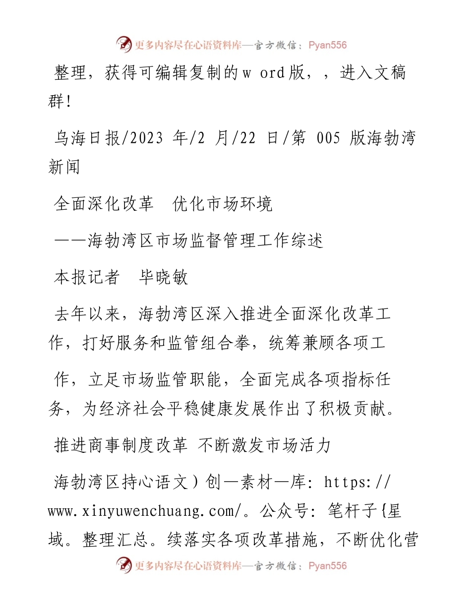 2023.02.22本报记者毕晓敏：全面深化改革优化市场环境.docx_第1页