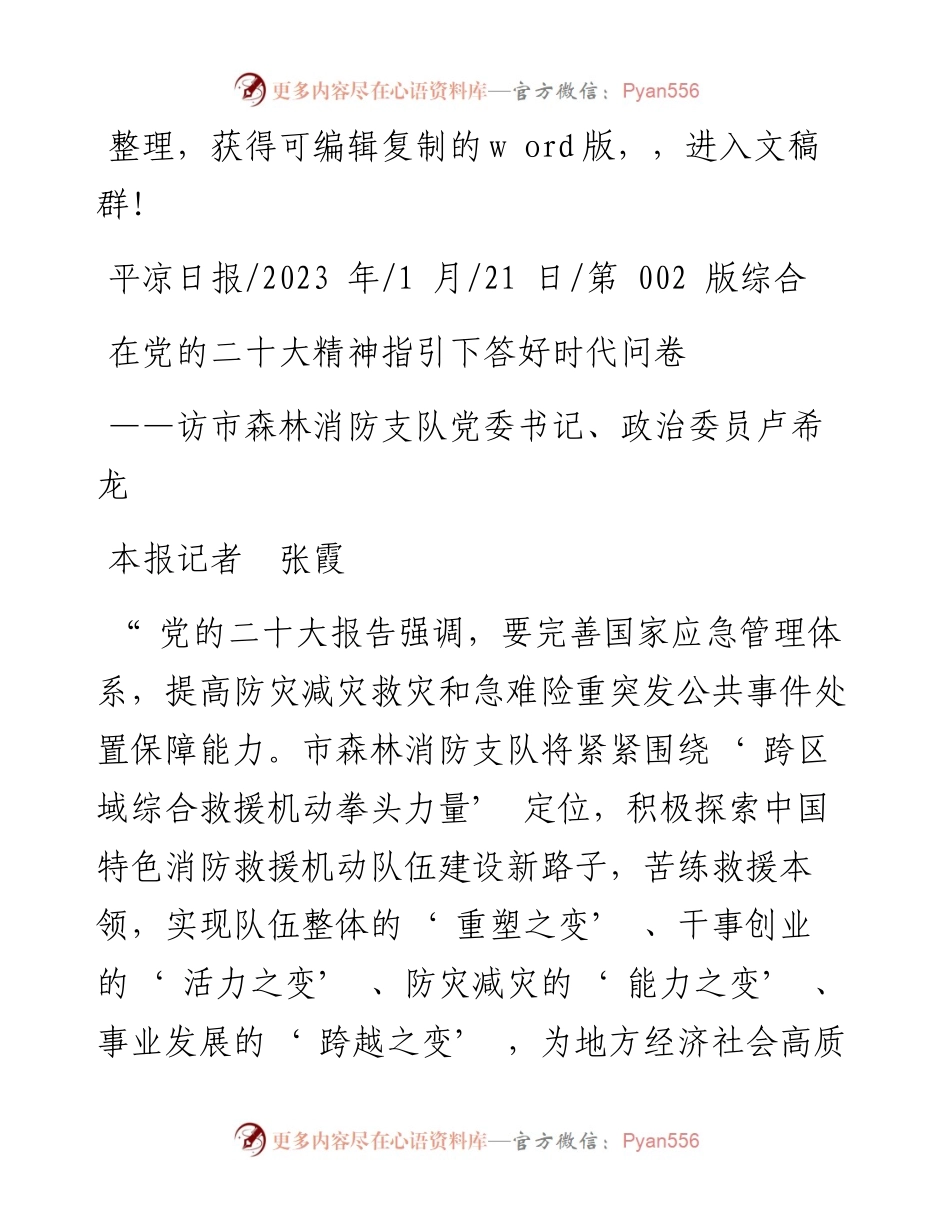 2023.01.21本报记者张霞：在党的二十大精神指引下答好时代问卷.docx_第1页