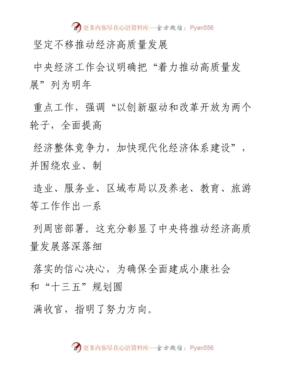 1223坚定不移推动经济高质量发展_1.docx_第1页