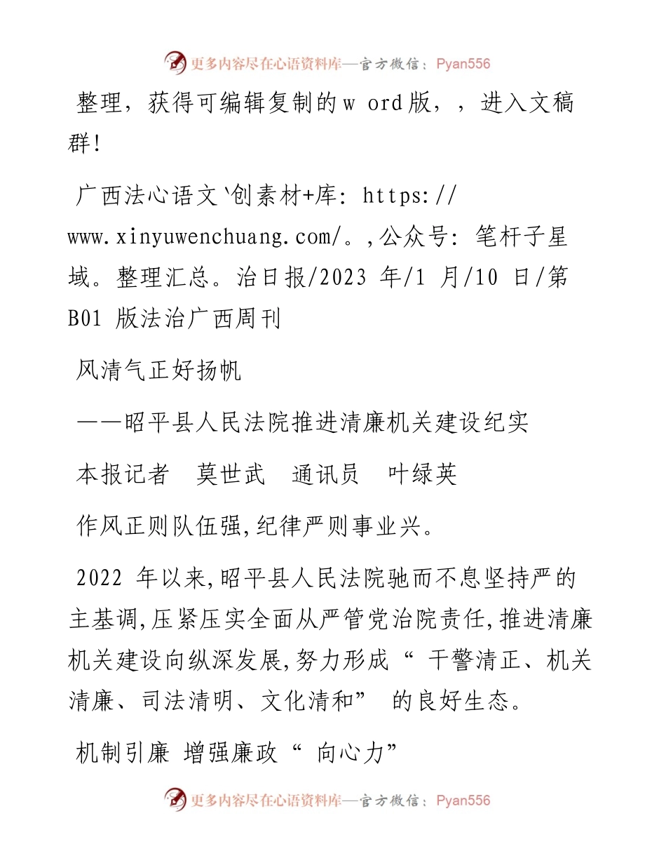 2023.01.10本报记者莫世武通讯员叶绿英：风清气正好扬帆.docx_第1页