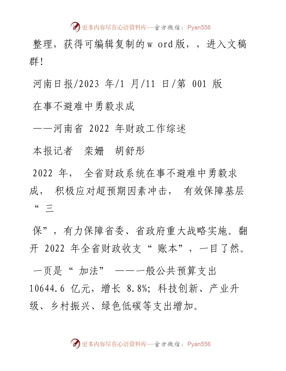 2023.01.11本报记者栾姗胡舒彤：在事不避难中勇毅求成.docx_第1页
