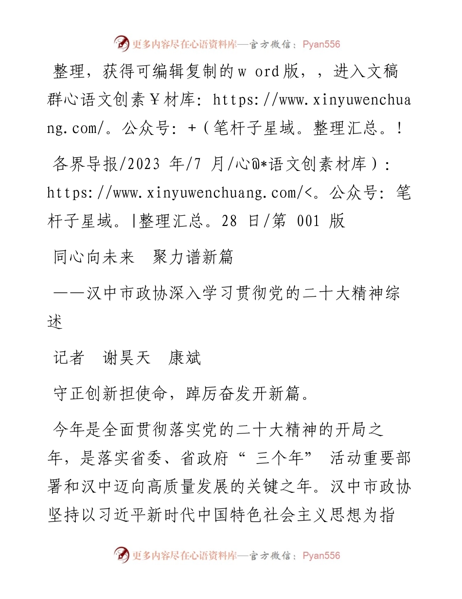 2023.07.28记者谢昊天康斌：同心向未来聚力谱新篇.docx_第1页