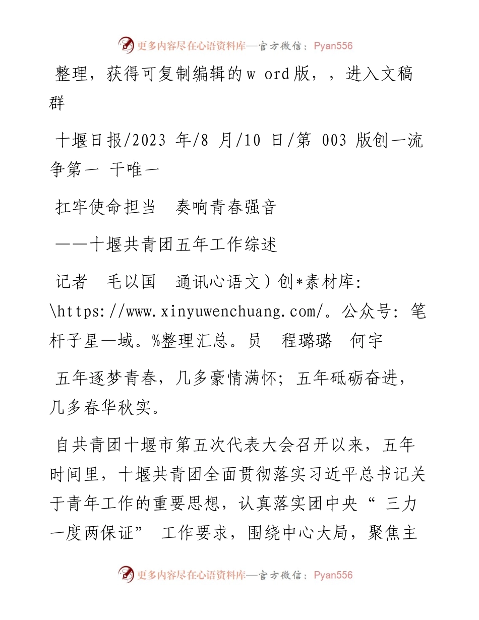 2023.08.10记者毛以国通讯员程璐璐何宇：扛牢使命担当奏响青春强音.docx_第1页