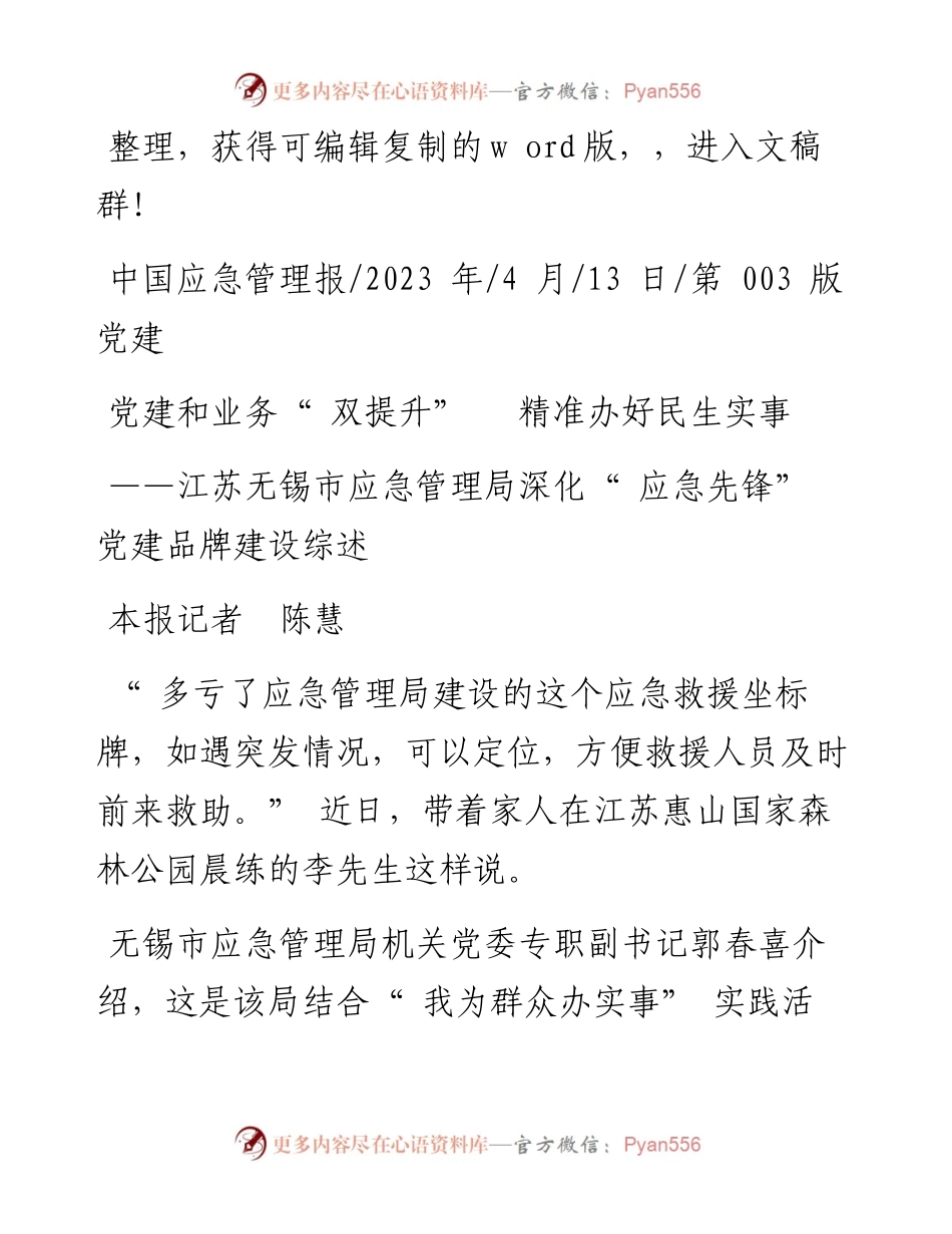 2023.04.13本报记者陈慧：党建和业务双提升精准办好民生实事.docx_第1页