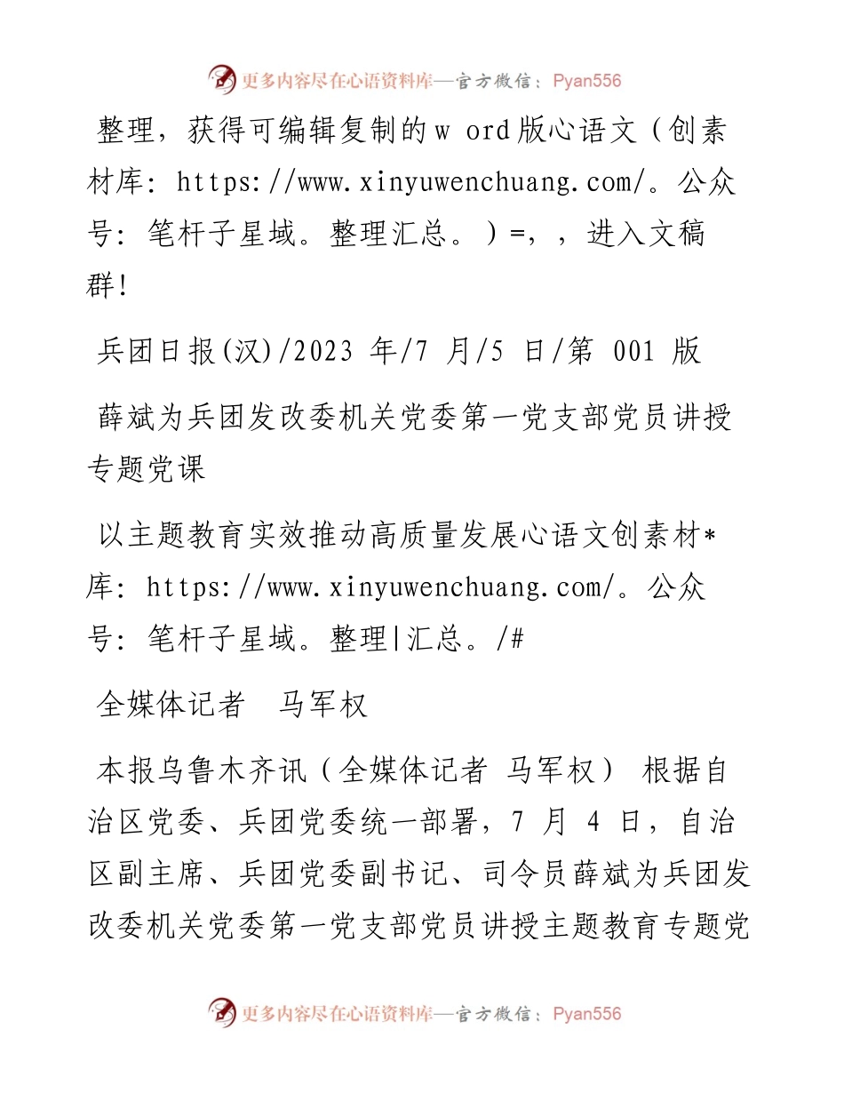 2023.07.05全媒体记者马军权：以主题教育实效推动高质量发展.docx_第1页