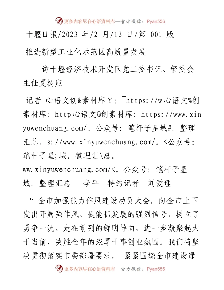 2023.02.13记者李平特约记者刘爱理：推进新型工业化示范区高质量发展.docx_第1页