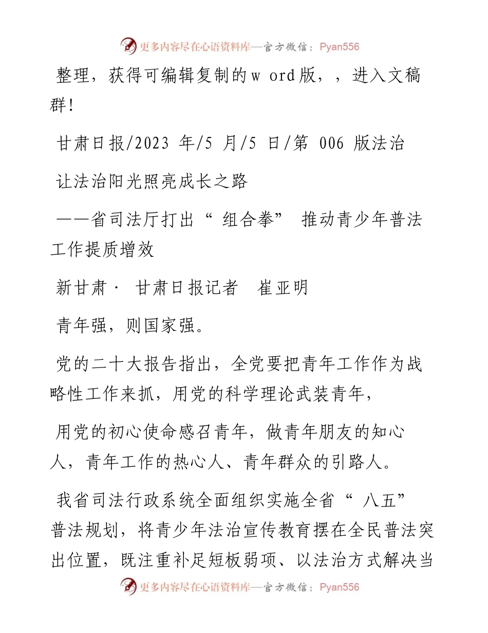 2023.05.05新甘肃·甘肃日报记者崔亚明：让法治阳光照亮成长之路.docx_第1页