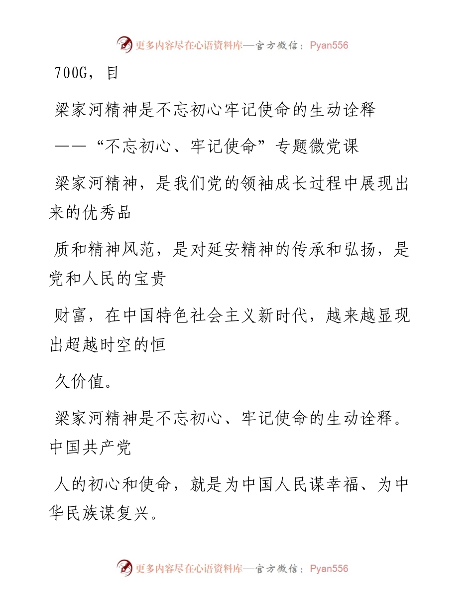 1015笔友分享不忘初心牢记使命专题微党课.docx_第1页