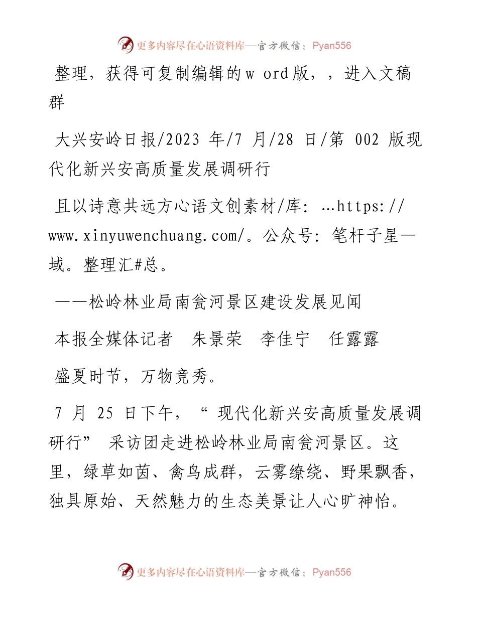 2023.07.28本报全媒体记者朱景荣李佳宁任露露：且以诗意共远方.docx_第1页