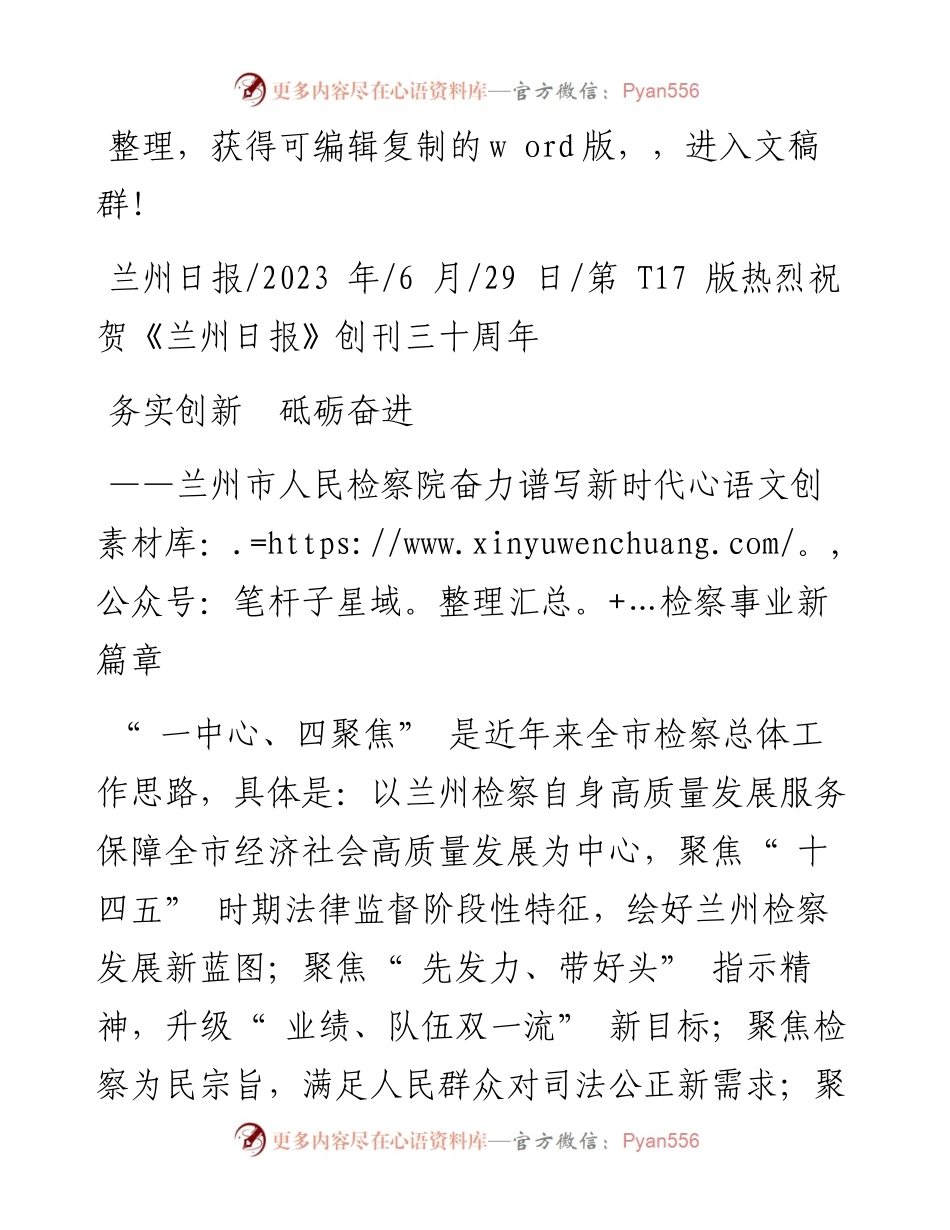 2023.06.29：务实创新砥砺奋进.docx_第1页
