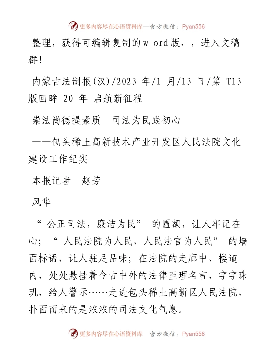 2023.01.13本报记者赵芳：崇法尚德提素质司法为民践初心.docx_第1页