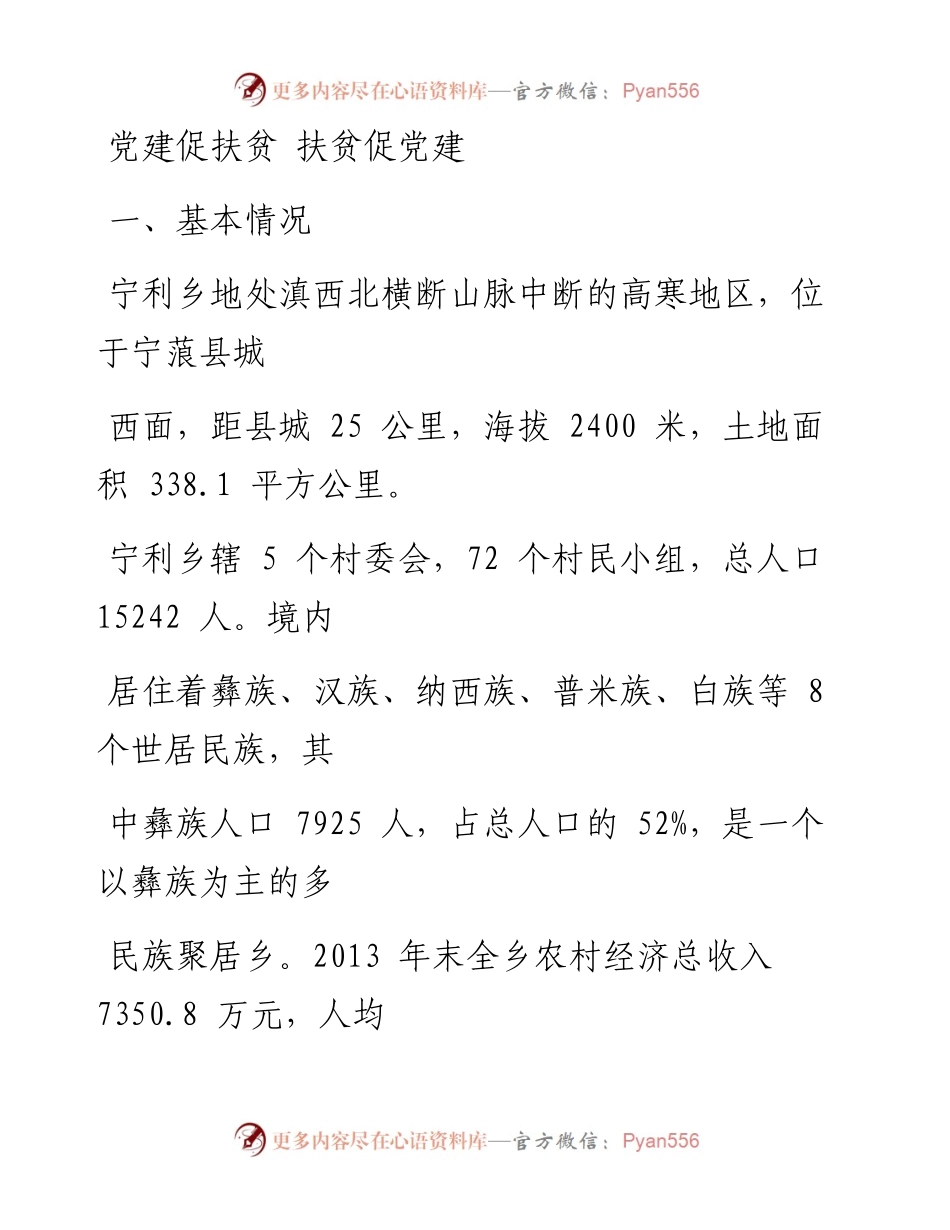 1030党建促扶贫  扶贫促党建.docx_第1页