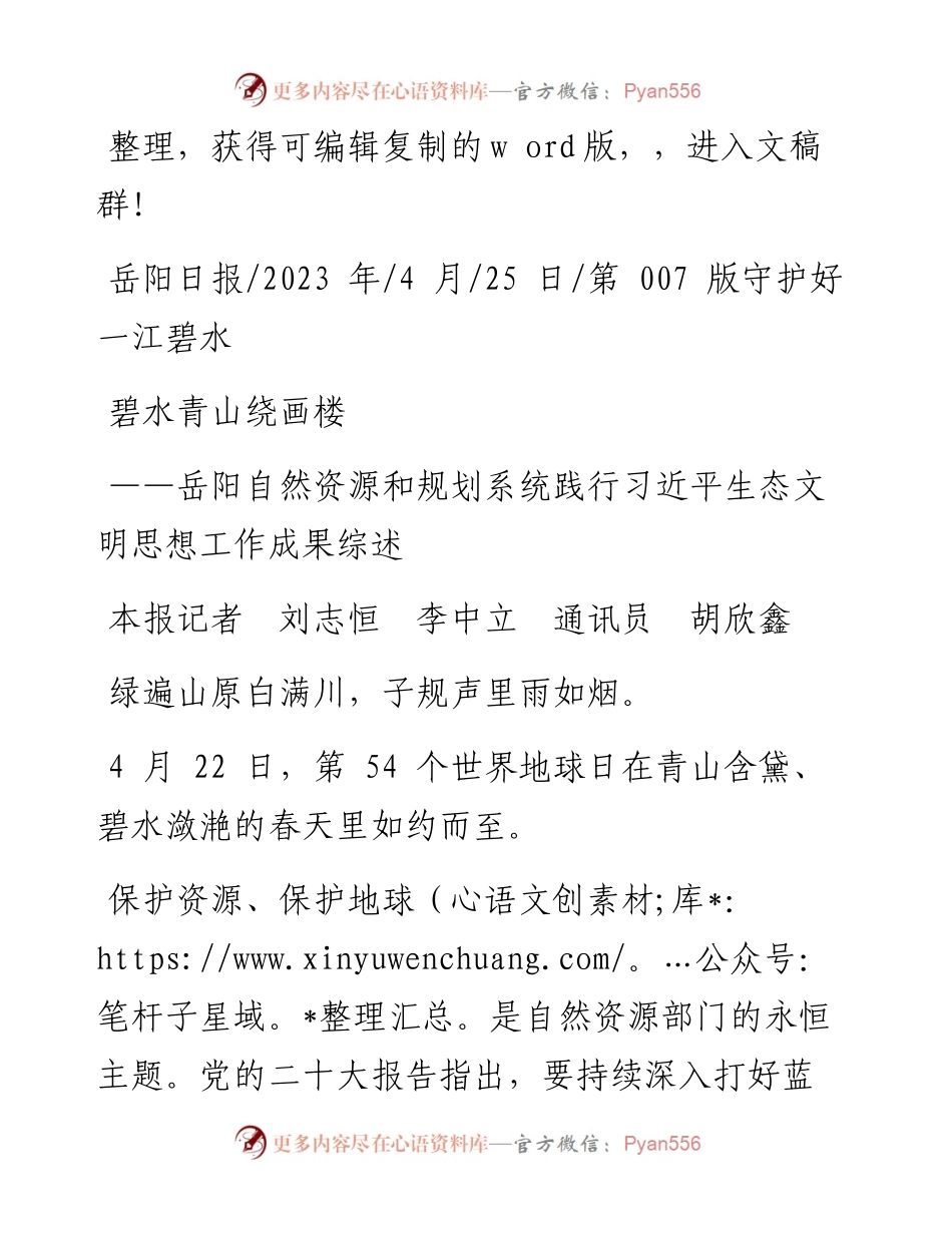 2023.04.25本报记者刘志恒李中立通讯员胡欣鑫：碧水青山绕画楼.docx_第1页