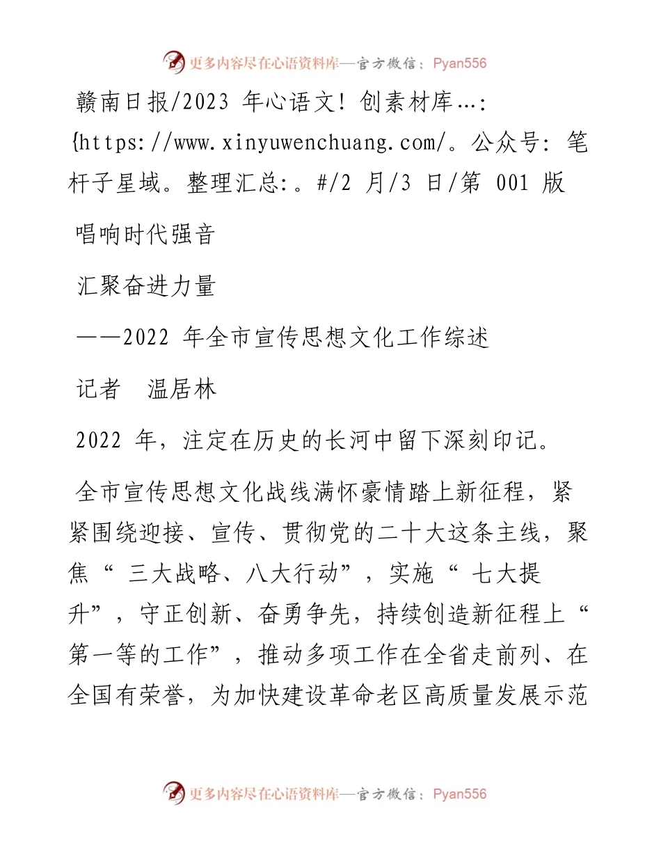2023.02.03记者温居林：唱响时代强音汇聚奋进力量.docx_第1页