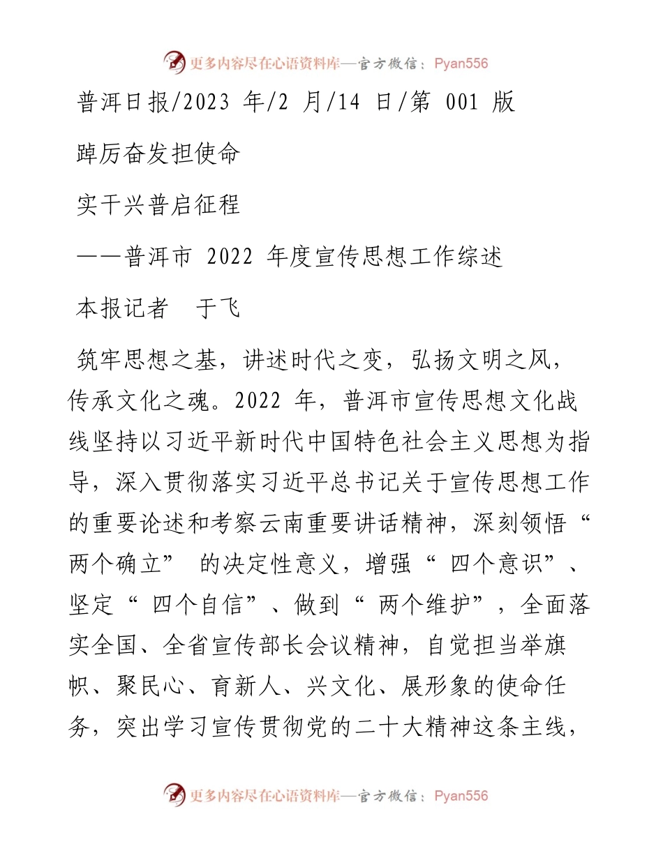 2023.02.14本报记者于飞：踔厉奋发担使命实干兴普启征程.docx_第1页