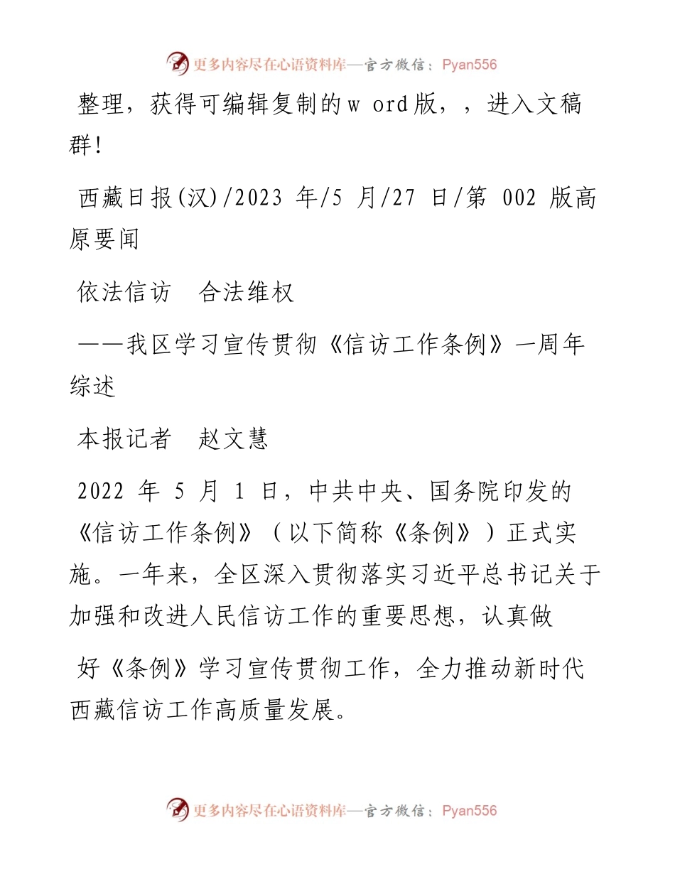 2023.05.27本报记者赵文慧：依法信访合法维权.docx_第1页