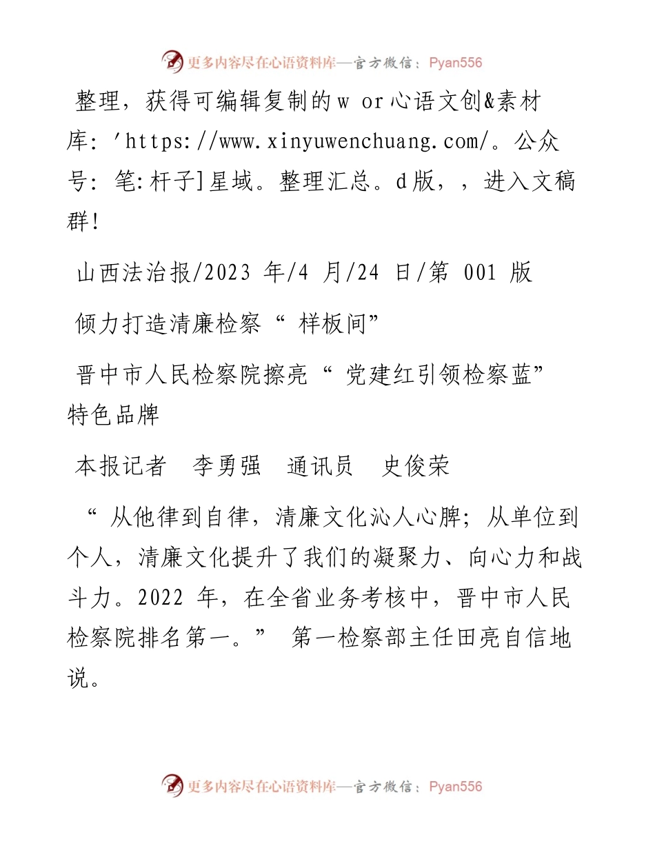 2023.04.24本报记者李勇强通讯员史俊荣：倾力打造清廉检察样板间.docx_第1页
