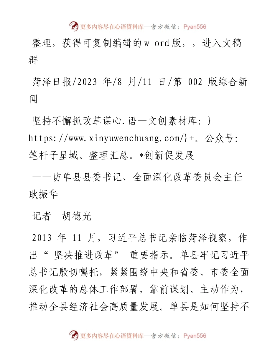 2023.08.11记者胡德光：坚持不懈抓改革谋创新促发展.docx_第1页