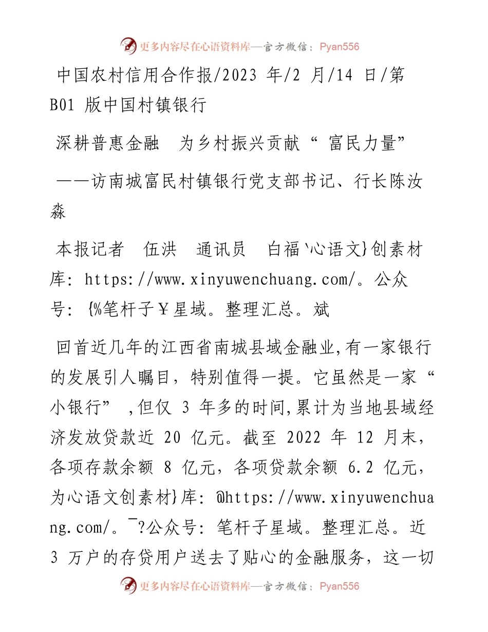 2023.02.14本报记者伍洪通讯员白福斌：深耕普惠金融为乡村振兴贡献富民力量.docx_第1页