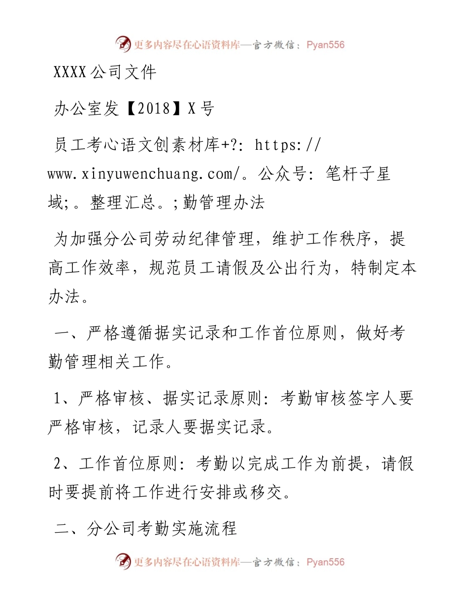 1考勤制度.docx_第1页