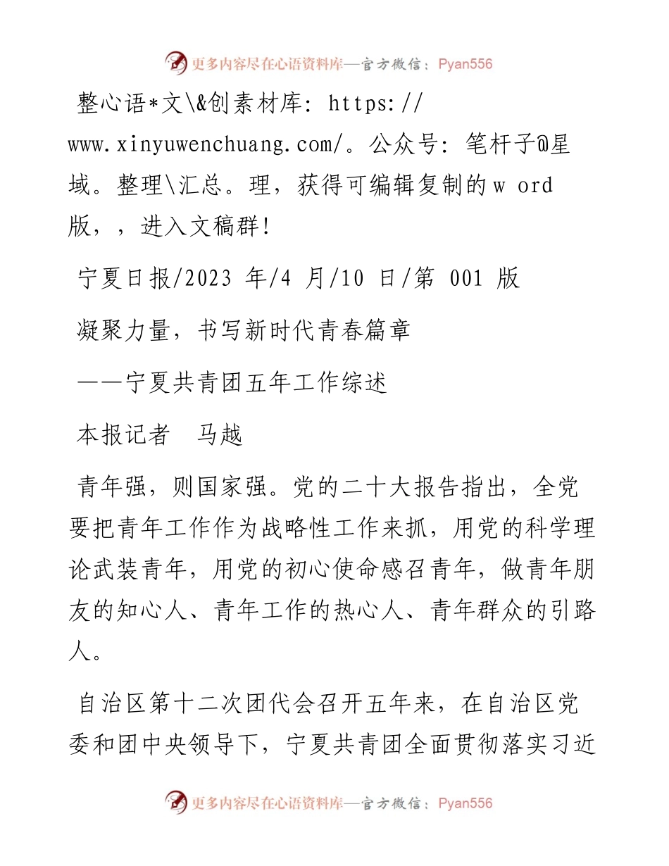 2023.04.10本报记者马越：凝聚力量，书写新时代青春篇章.docx_第1页