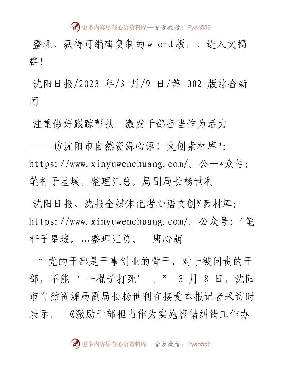 2023.03.09沈阳日报、沈报全媒体记者唐心萌：注重做好跟踪帮扶激发干部担当作为活力.docx_第1页