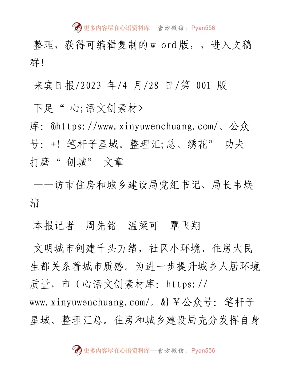 2023.04.28本报记者周先铭温梁可覃飞翔：下足绣花功夫打磨创城文章.docx_第1页