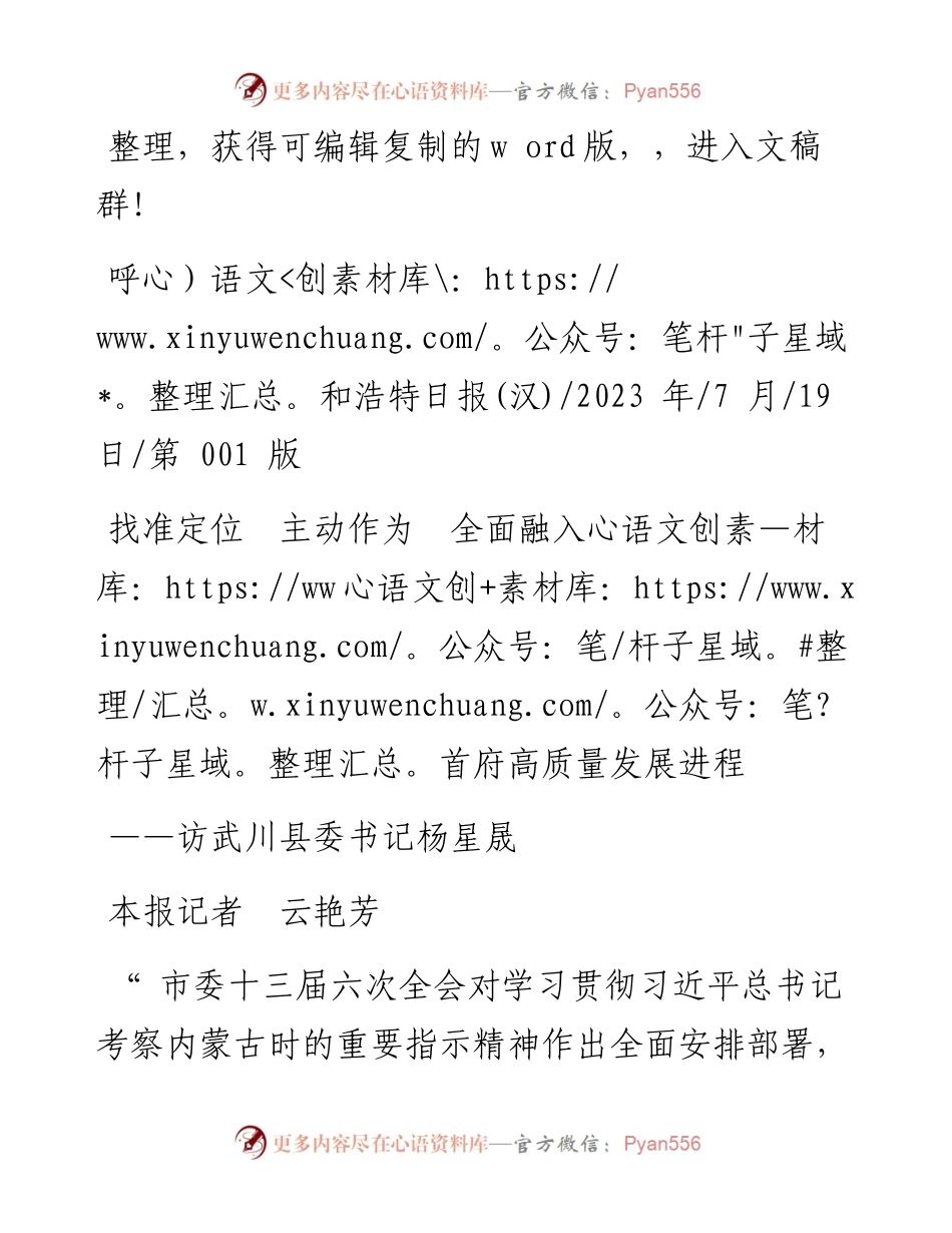 2023.07.19本报记者云艳芳：找准定位主动作为全面融入首府高质量发展进程.docx_第1页