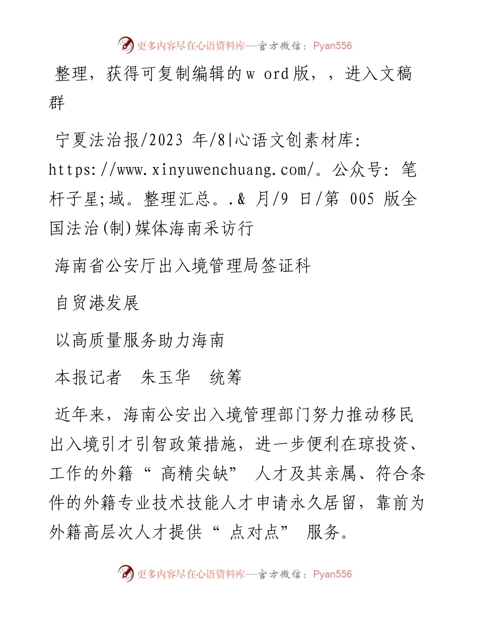 2023.08.09本报记者朱玉华统筹：海南省公安厅出入境管理局签证科以高质量服务助力海南自贸港发展.docx_第1页