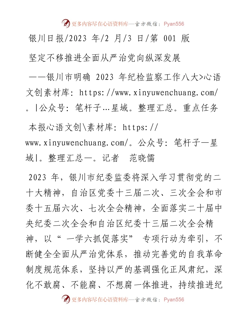 2023.02.03本报记者范晓儒：坚定不移推进全面从严治党向纵深发展.docx_第1页